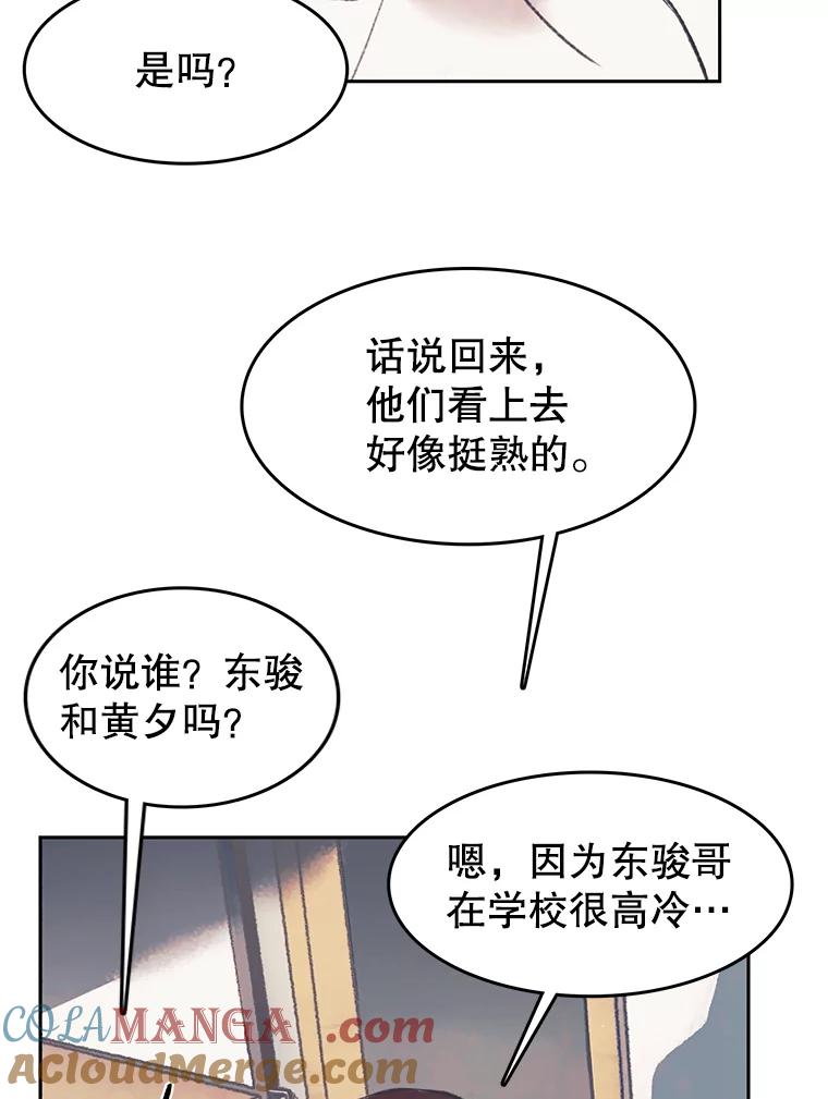 《欢迎收看书生秀》34.交往 第76页