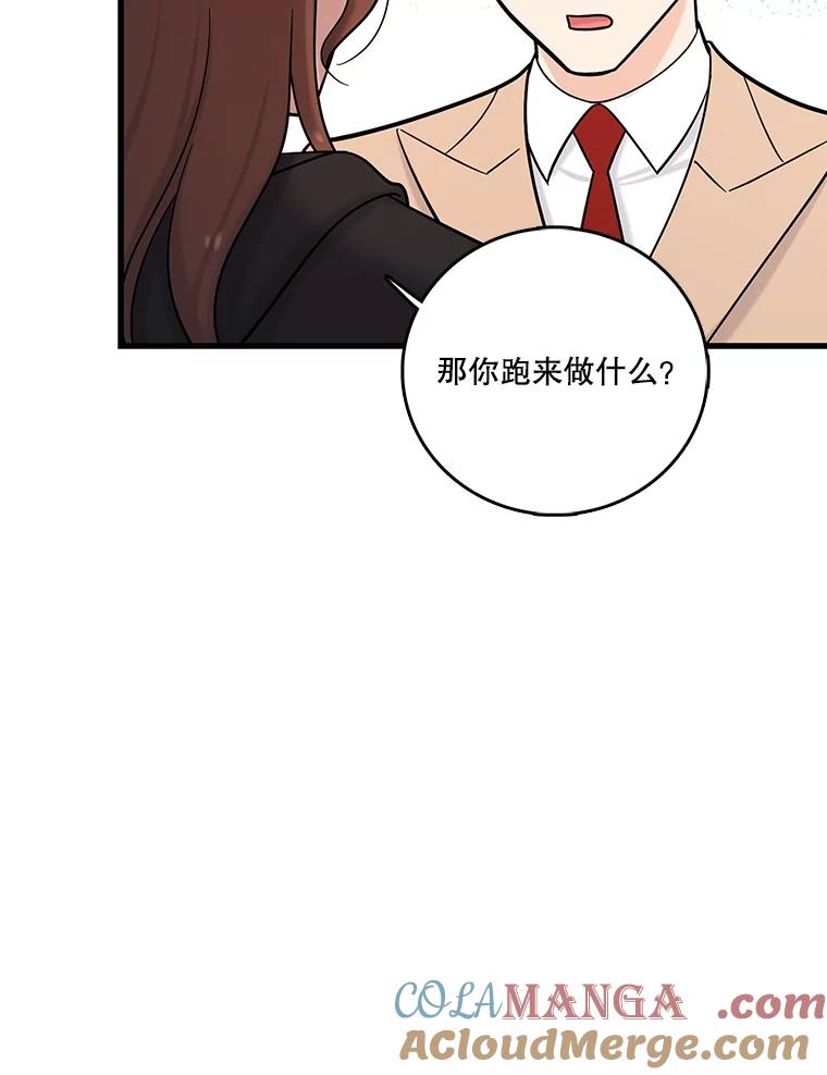 《请守护我》33.失望 第73页