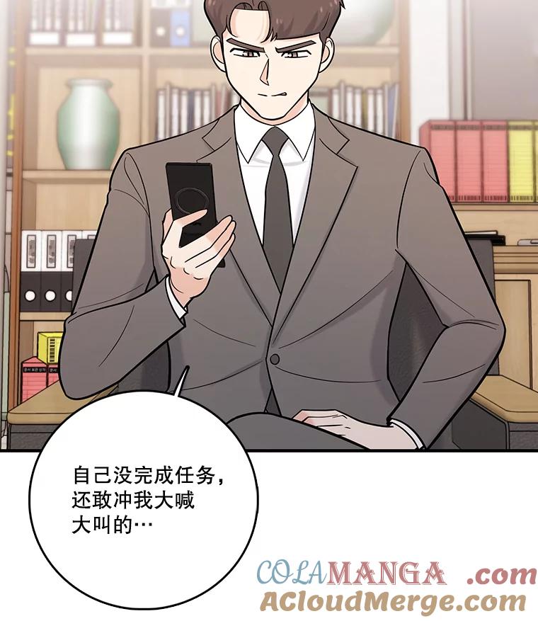 《请守护我》33.失望 第9页