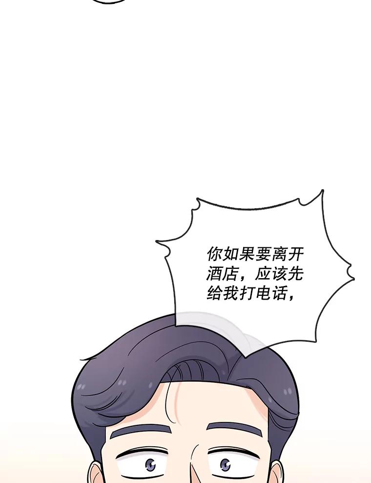 《请守护我》33.失望 第64页