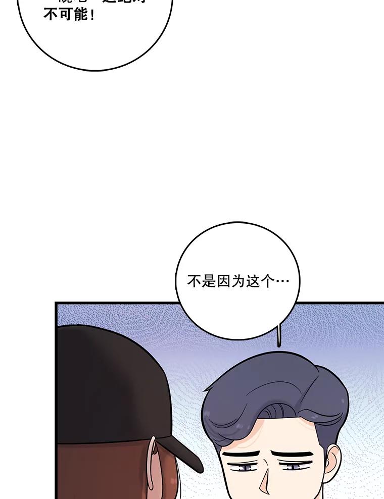 《请守护我》33.失望 第72页