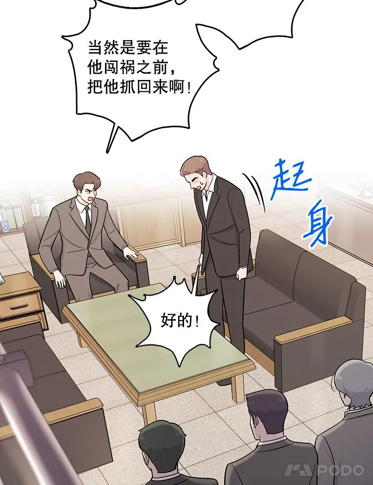 《请守护我》33.失望 第12页