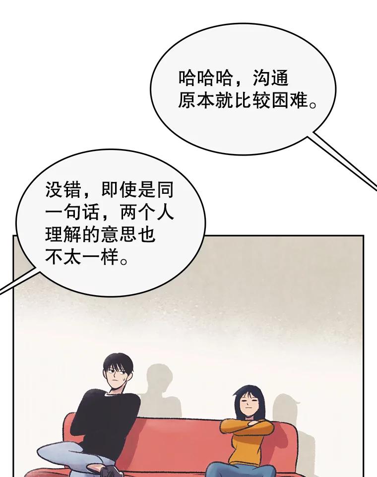 《欢迎收看书生秀》34.交往 第36页