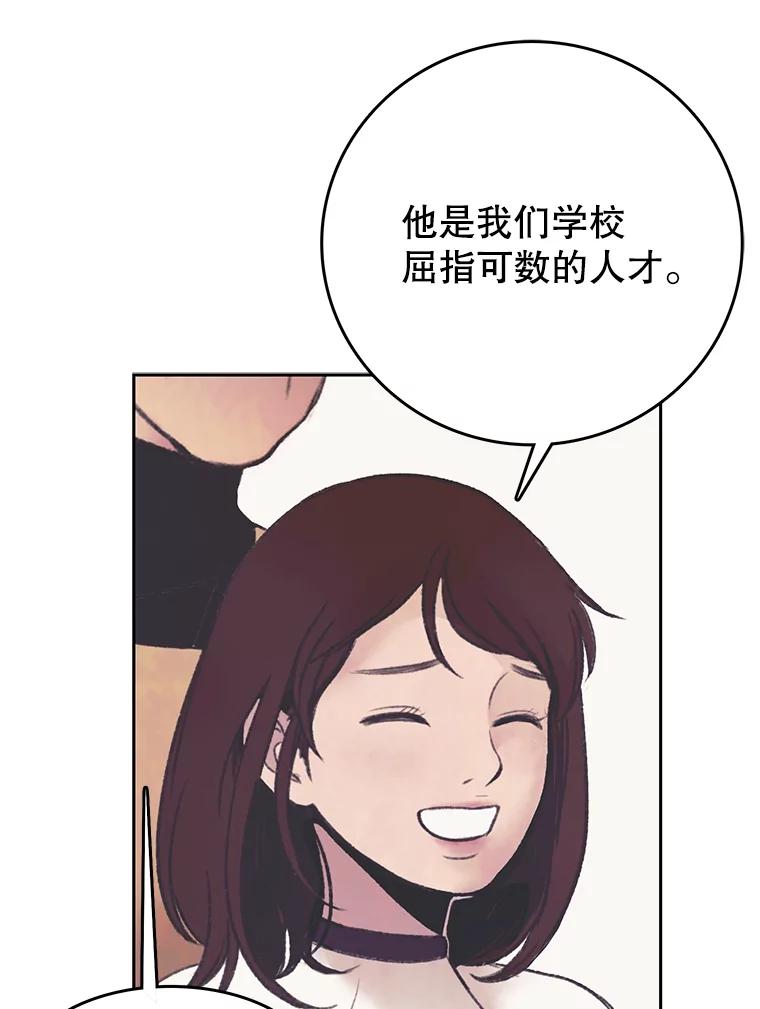 《欢迎收看书生秀》34.交往 第75页