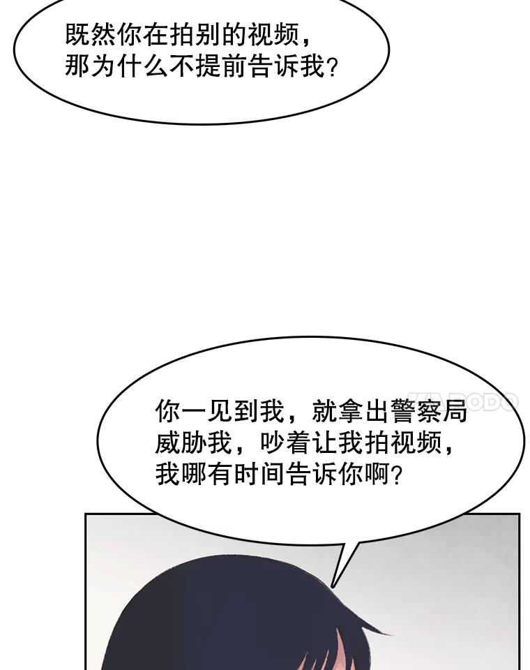 《欢迎收看书生秀》34.交往 第41页