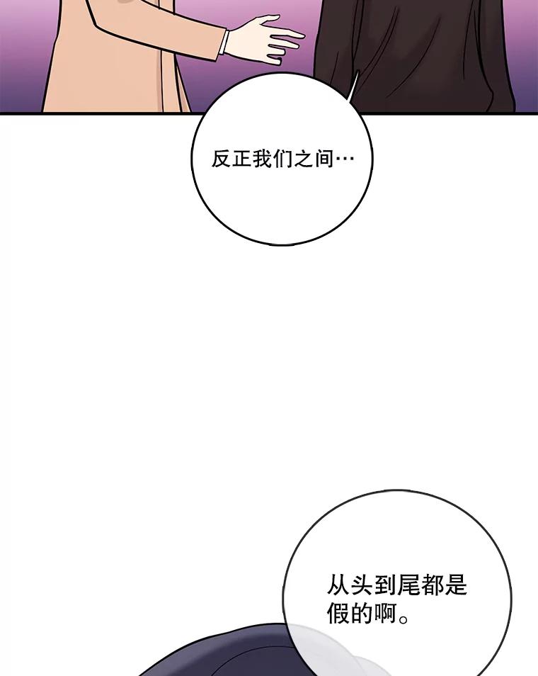 《请守护我》33.失望 第83页