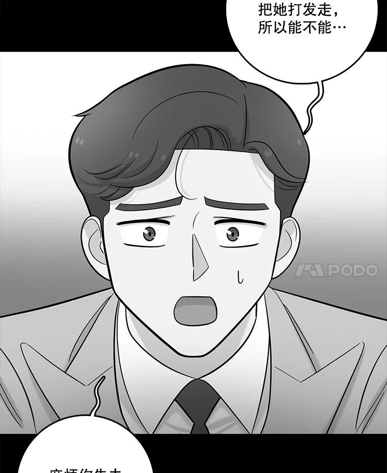 《请守护我》33.失望 第38页