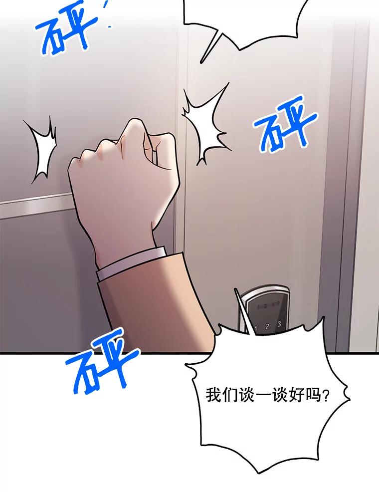 《请守护我》33.失望 第23页