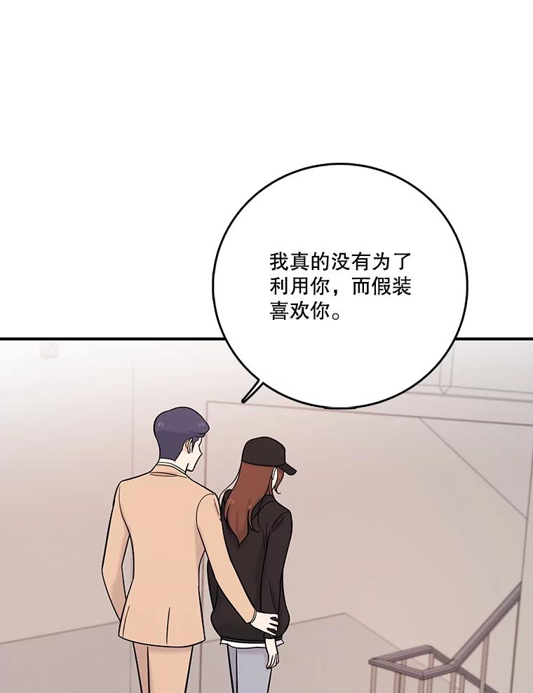 《请守护我》33.失望 第79页