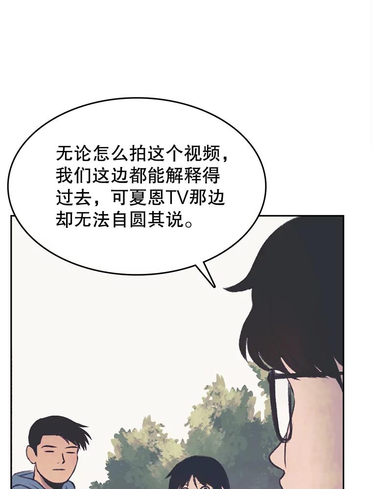 《欢迎收看书生秀》35.紧急拍摄 第82页