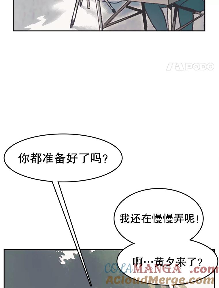 《欢迎收看书生秀》35.紧急拍摄 第77页