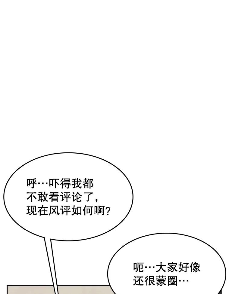 《欢迎收看书生秀》35.紧急拍摄 第68页