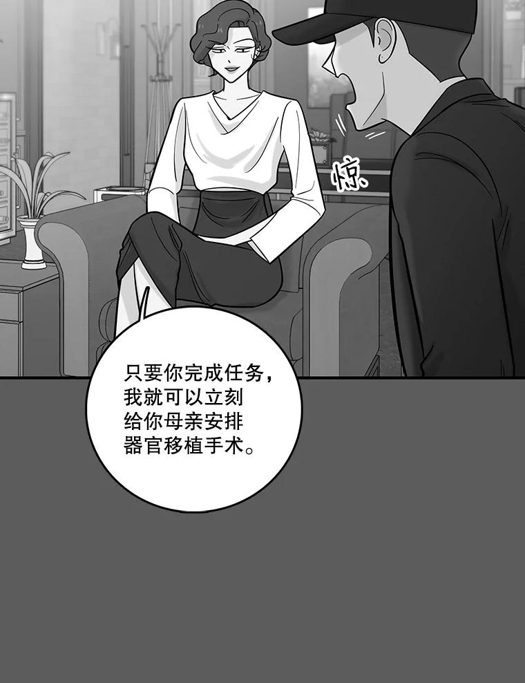 《请守护我》34.执行任务 第8页