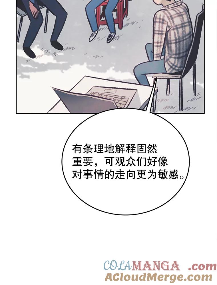 《欢迎收看书生秀》35.紧急拍摄 第81页