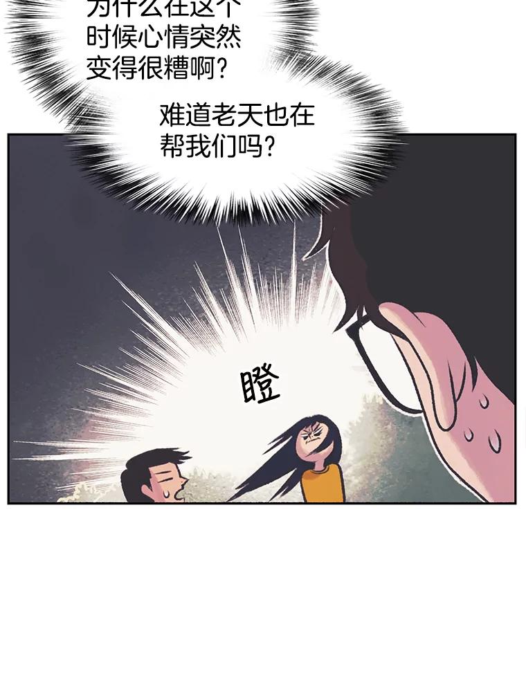 《欢迎收看书生秀》35.紧急拍摄 第95页