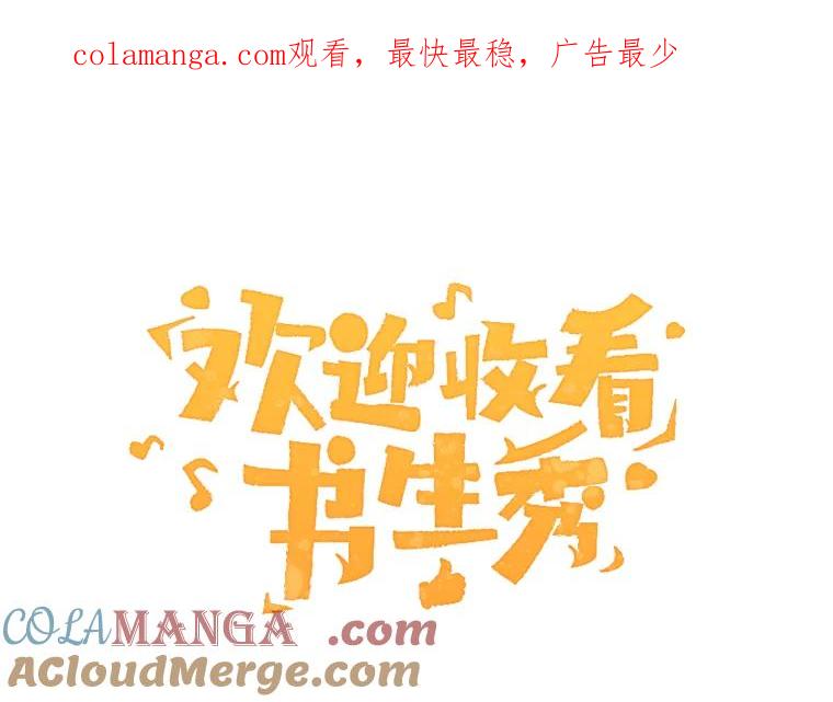 《欢迎收看书生秀》35.紧急拍摄 第1页