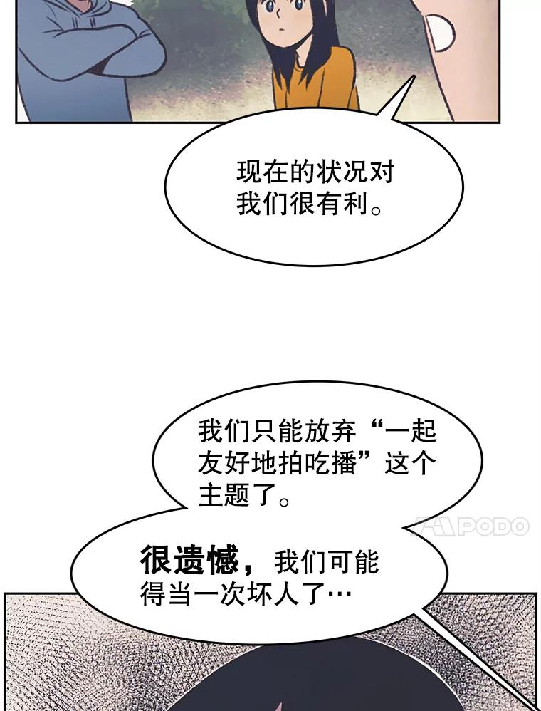 《欢迎收看书生秀》35.紧急拍摄 第83页