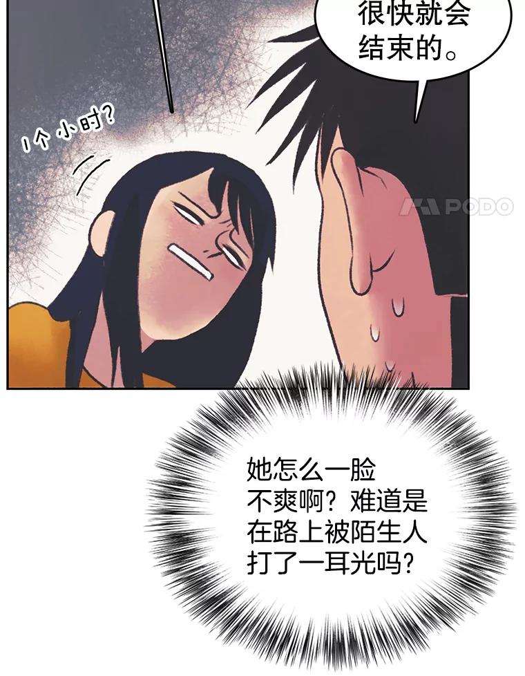 《欢迎收看书生秀》35.紧急拍摄 第67页