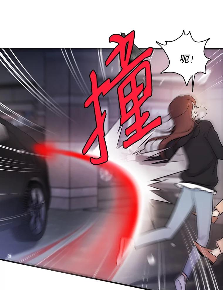 《请守护我》34.执行任务 第30页