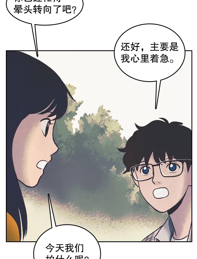 《欢迎收看书生秀》35.紧急拍摄 第79页