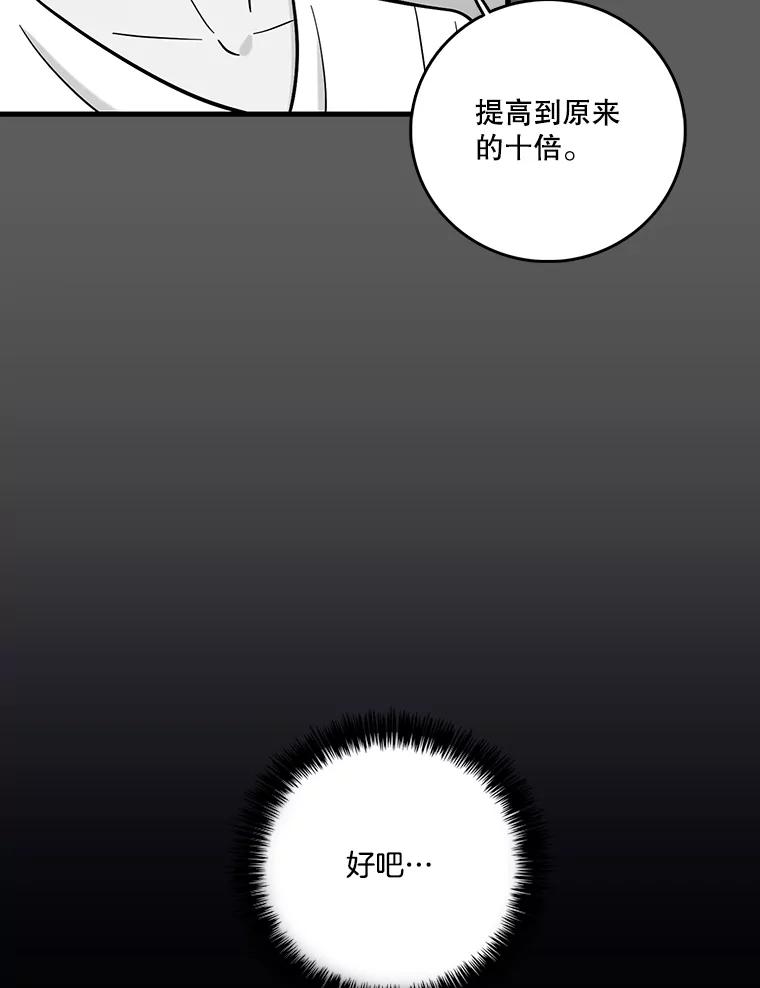 《请守护我》34.执行任务 第11页