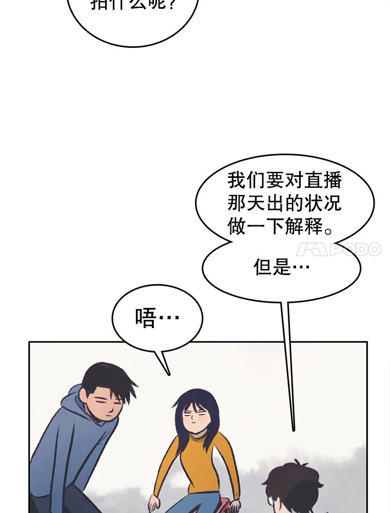 《欢迎收看书生秀》35.紧急拍摄 第80页