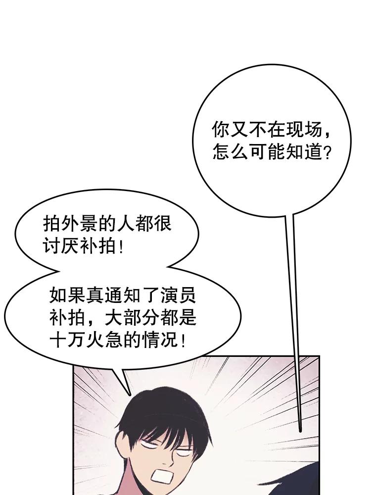 《欢迎收看书生秀》35.紧急拍摄 第46页