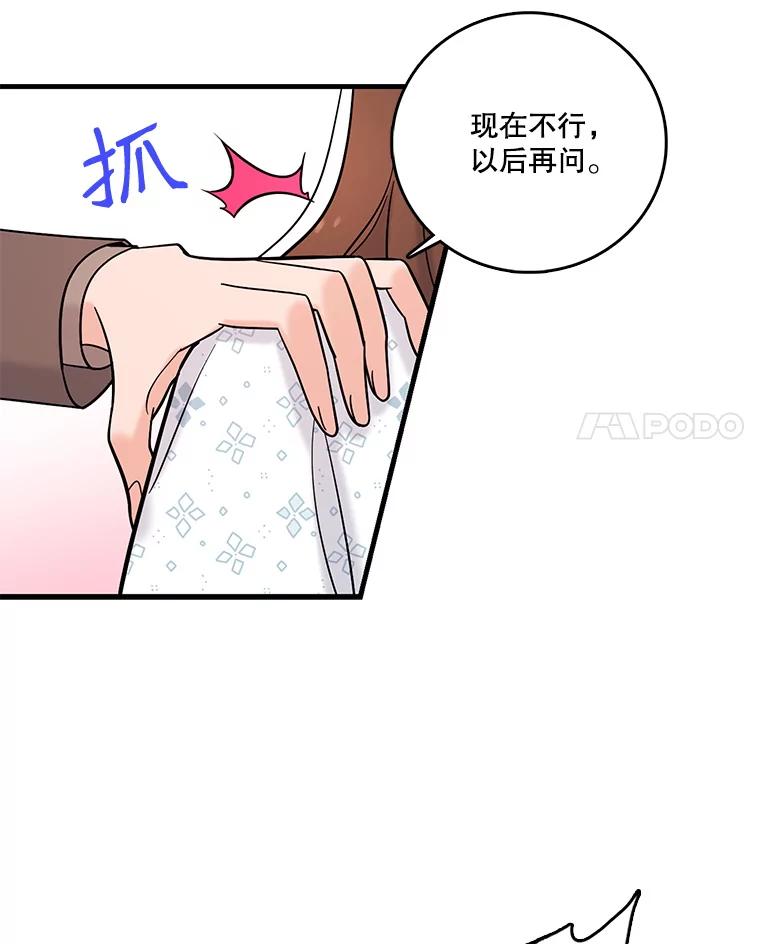 《请守护我》35.这次是我保护了你 第43页