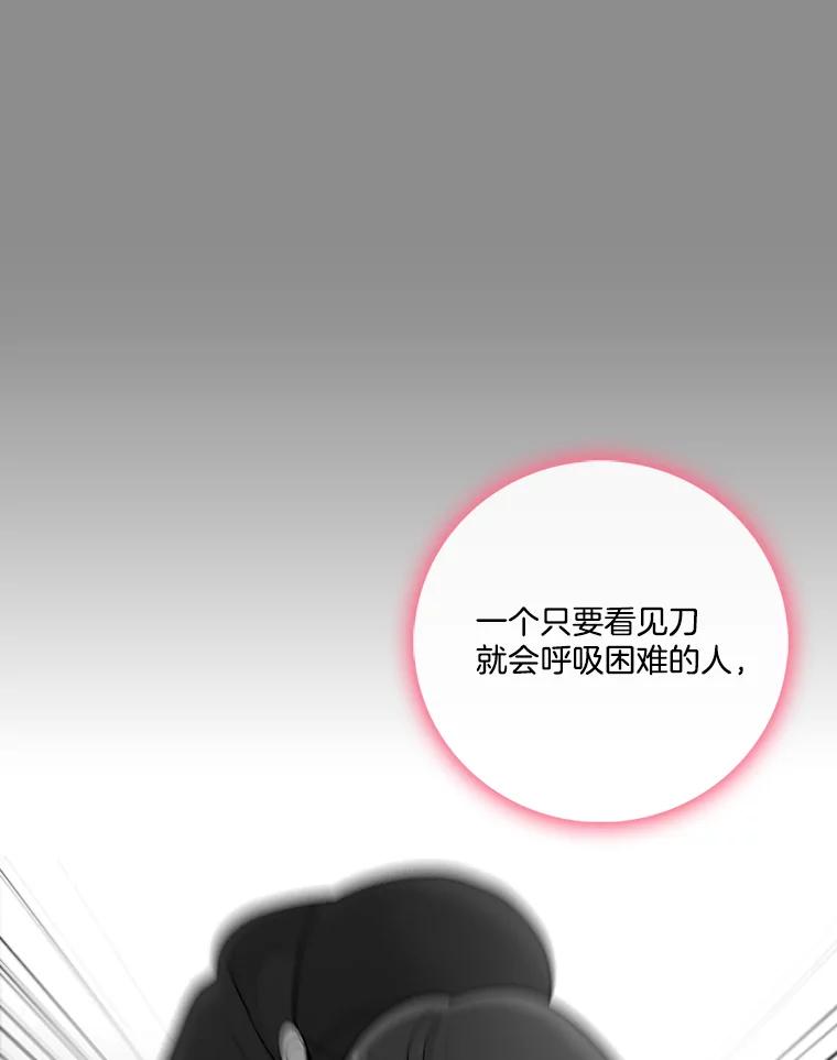 《请守护我》35.这次是我保护了你 第115页