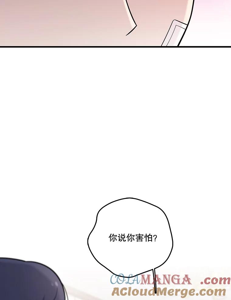 《请守护我》35.这次是我保护了你 第57页