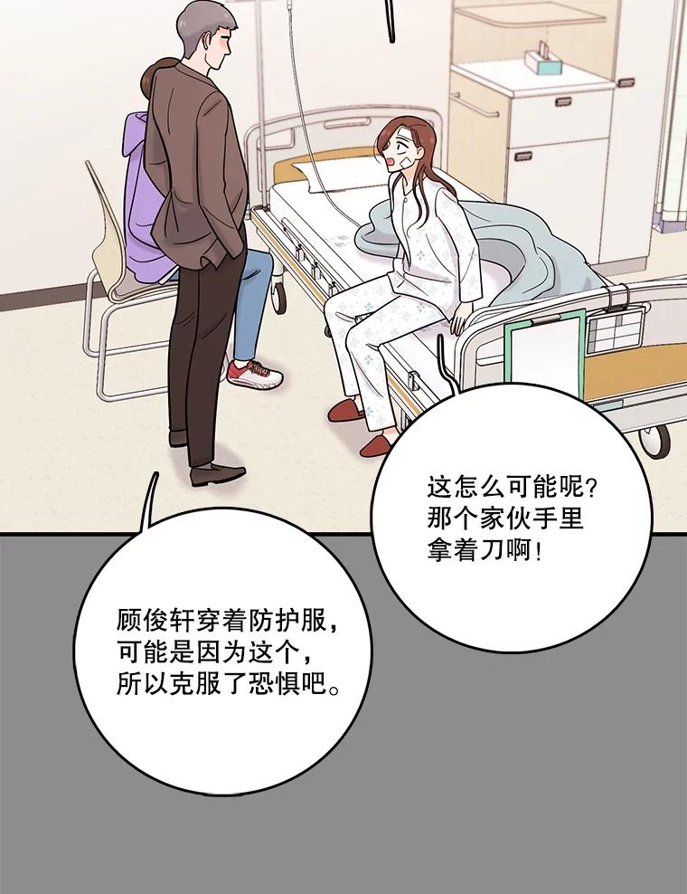 《请守护我》35.这次是我保护了你 第108页