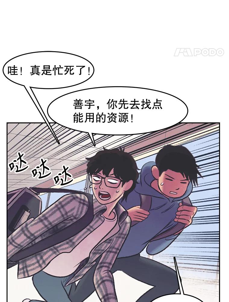 《欢迎收看书生秀》36.劝说 第15页