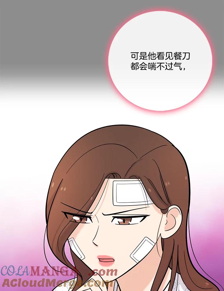 《请守护我》35.这次是我保护了你 第109页