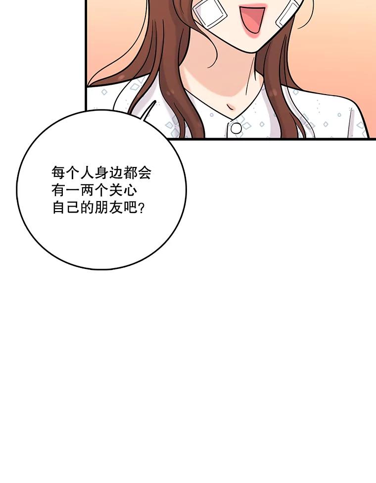 《请守护我》35.这次是我保护了你 第84页