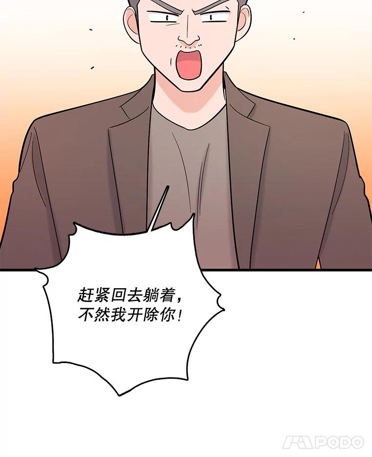 《请守护我》35.这次是我保护了你 第40页