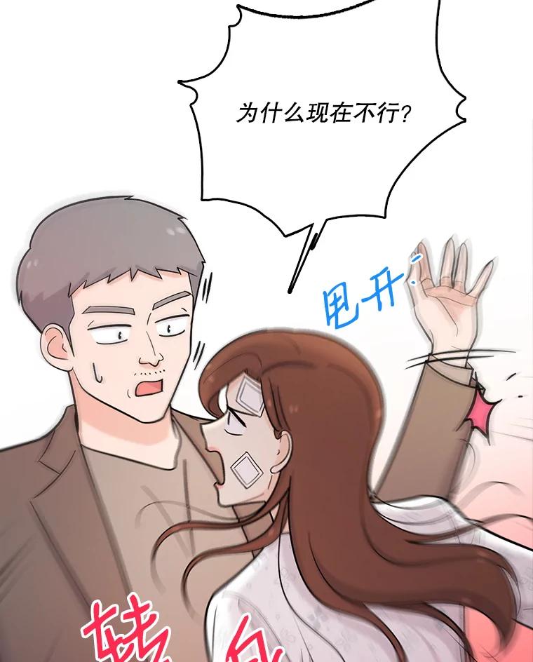 《请守护我》35.这次是我保护了你 第44页