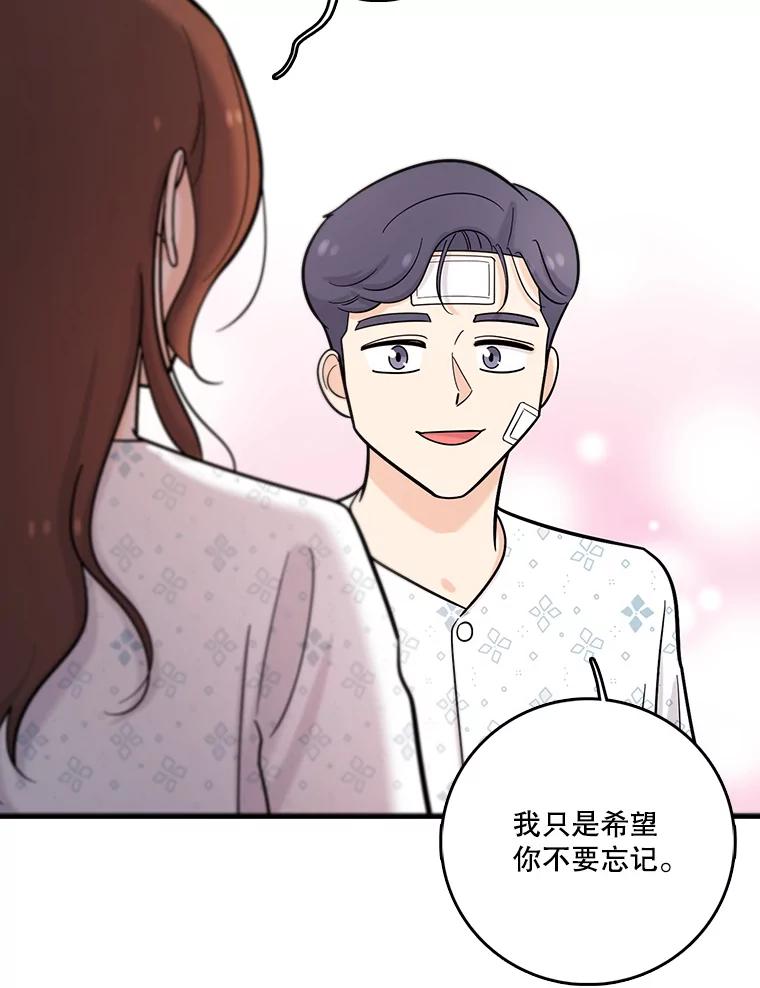 《请守护我》35.这次是我保护了你 第98页
