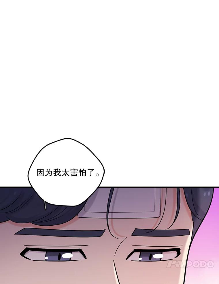 《请守护我》35.这次是我保护了你 第56页