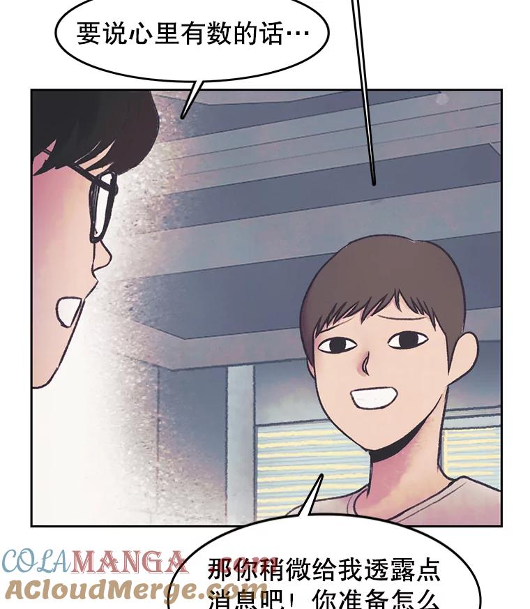 《欢迎收看书生秀》36.劝说 第88页