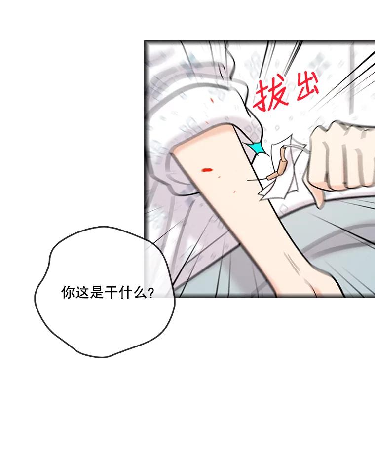 《请守护我》35.这次是我保护了你 第35页