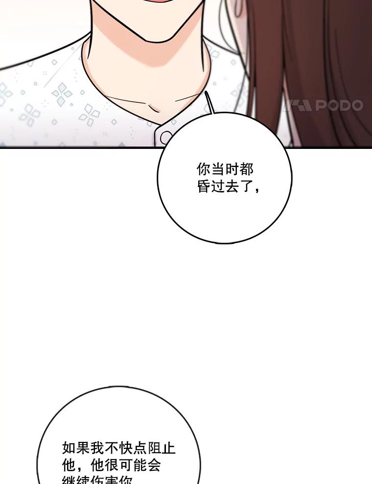 《请守护我》35.这次是我保护了你 第60页