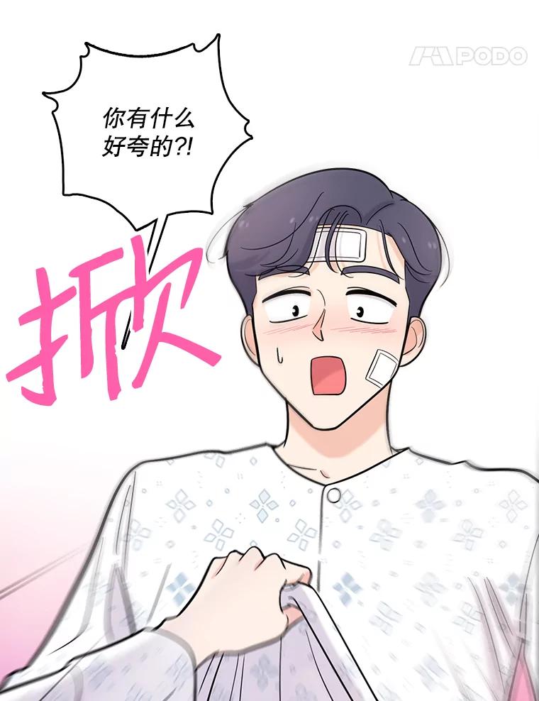 《请守护我》35.这次是我保护了你 第70页