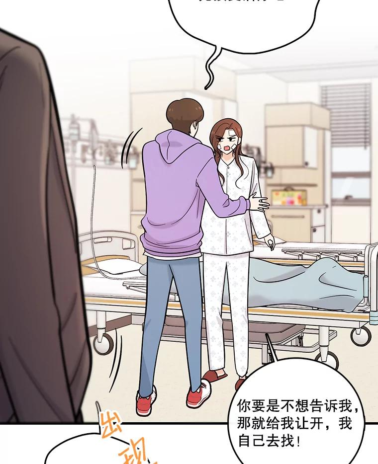 《请守护我》35.这次是我保护了你 第38页