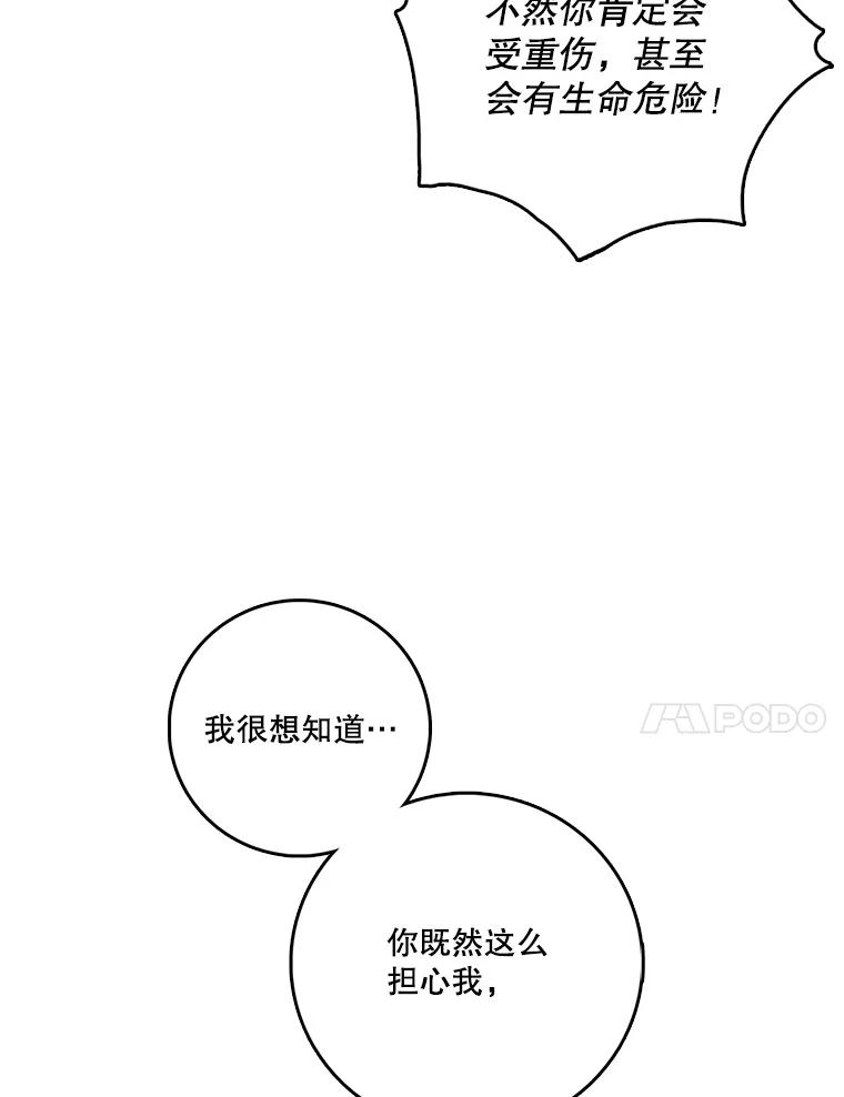 《请守护我》35.这次是我保护了你 第76页