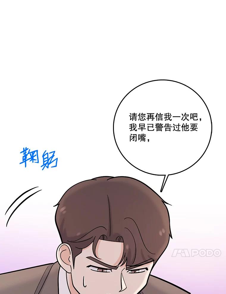 《请守护我》35.这次是我保护了你 第22页
