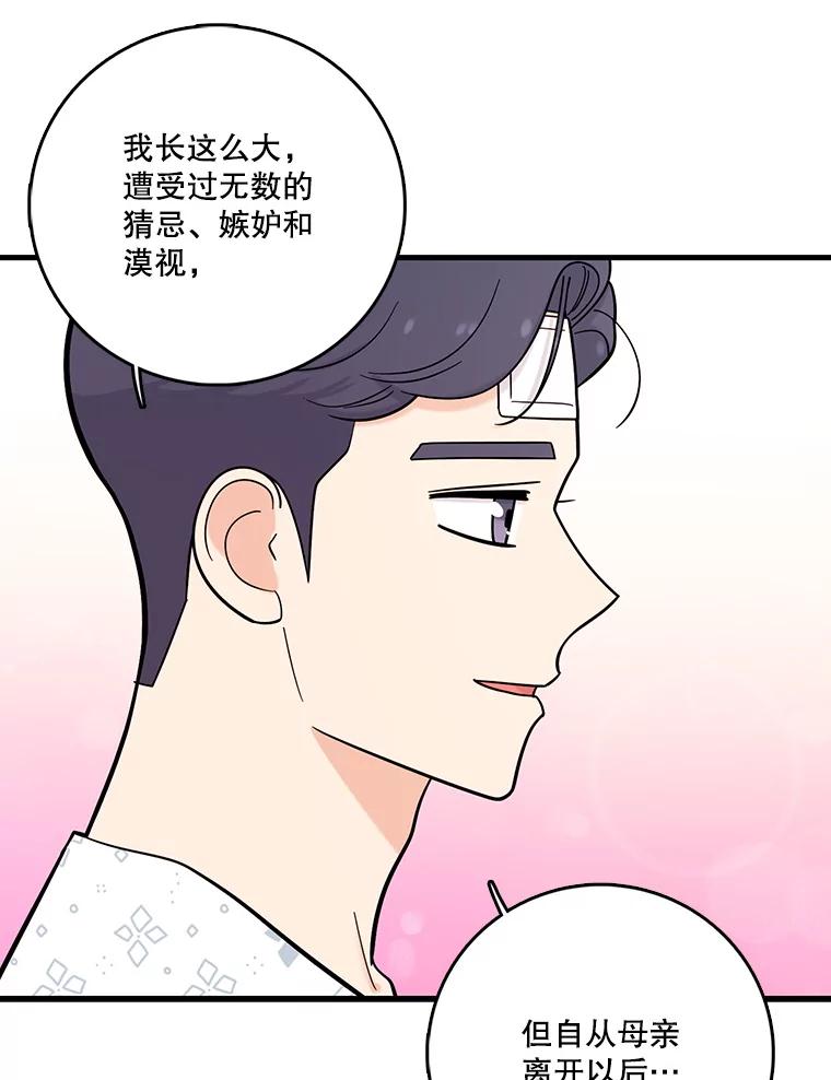 《请守护我》35.这次是我保护了你 第80页