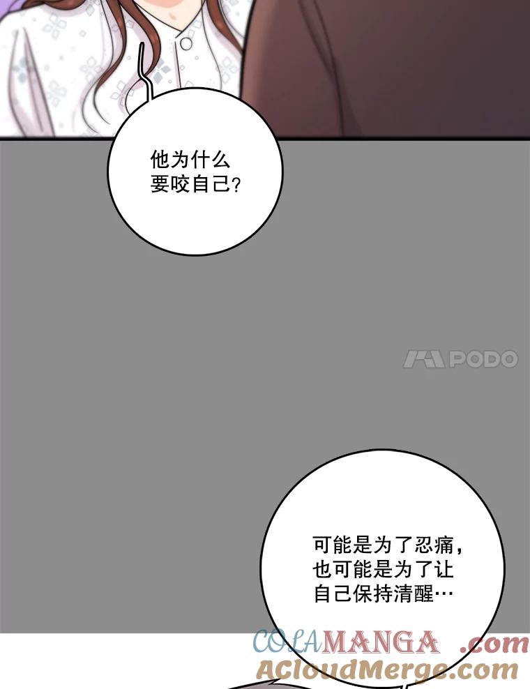 《请守护我》35.这次是我保护了你 第113页