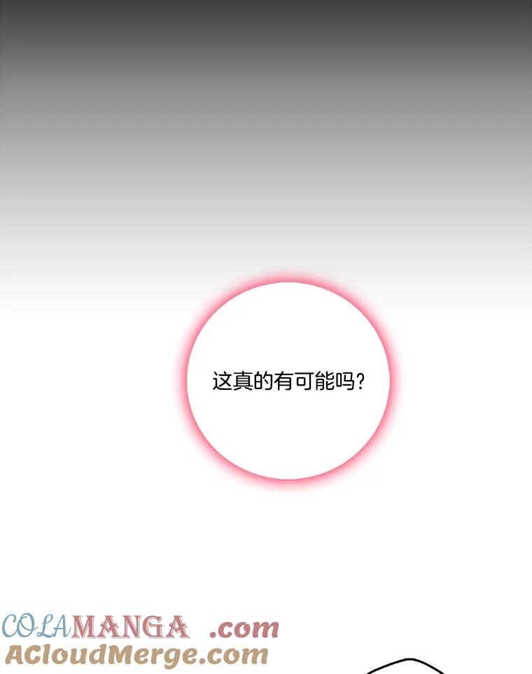 《请守护我》35.这次是我保护了你 第117页