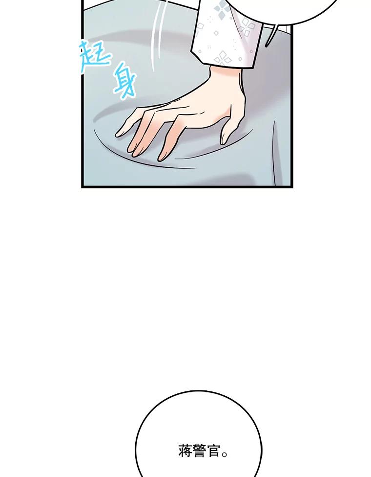 《请守护我》35.这次是我保护了你 第88页