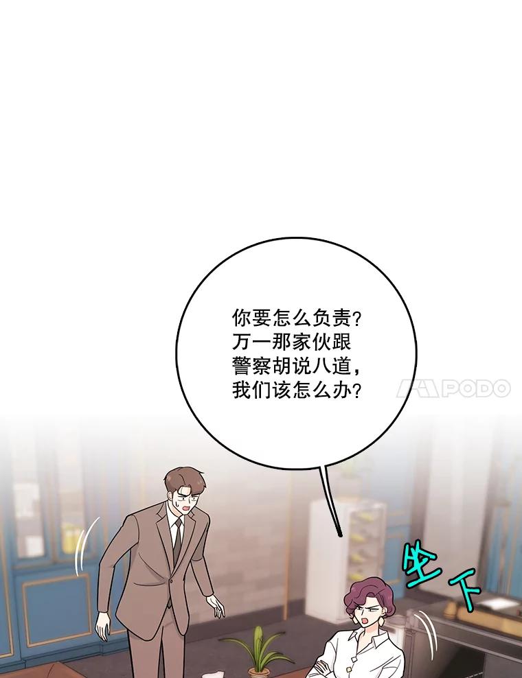 《请守护我》35.这次是我保护了你 第19页